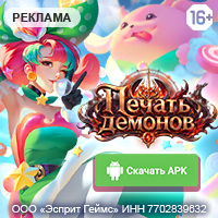 Печать Демонов